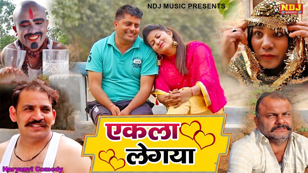 एकला लेगया - New Haryanvi Comedy | Kasuta Haryana Comedy 2025 | Malik Films