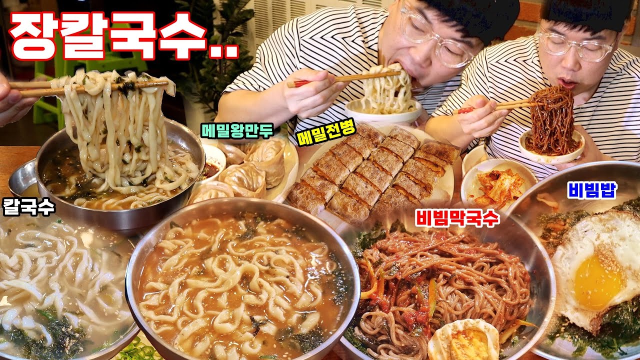 장칼국수 칼국수 메밀왕만두 메밀전병 비빔막국수 비빔밥.. 6개 묵고 장칼국수 또묵자..