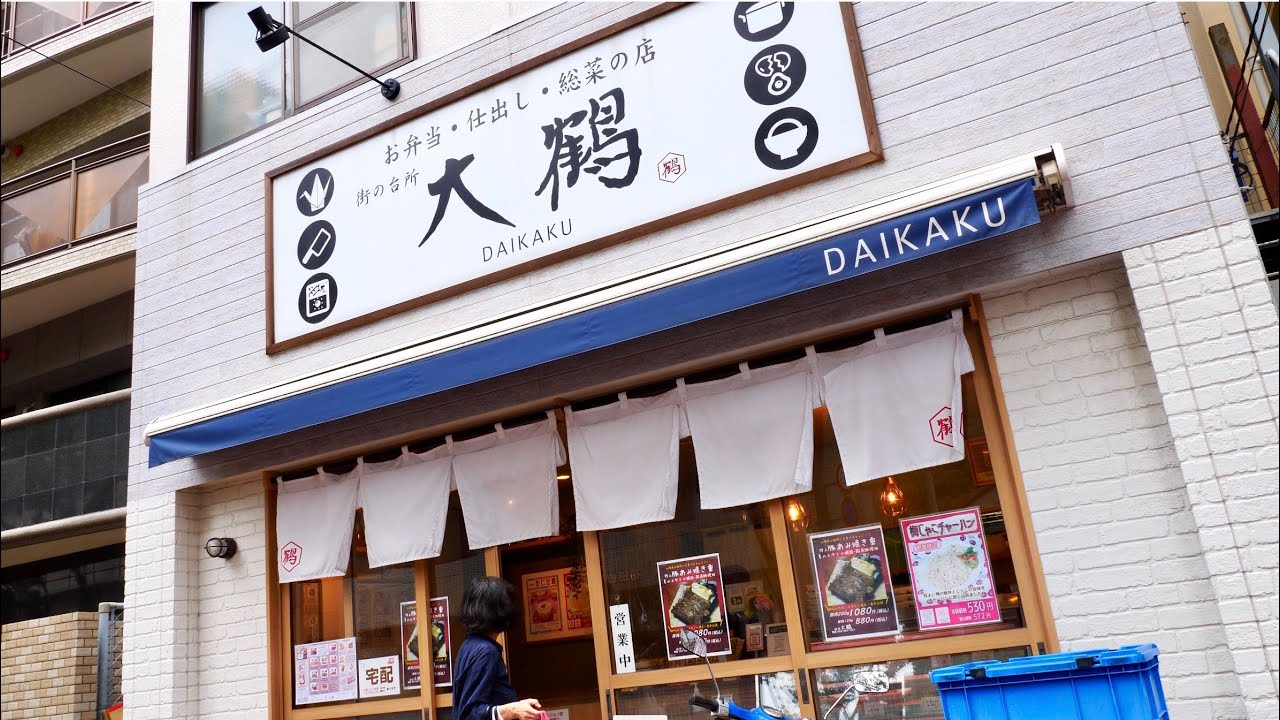 早朝から黙々と多種類な弁当を作り続ける手作りお弁当屋の朝に密着「大鶴」