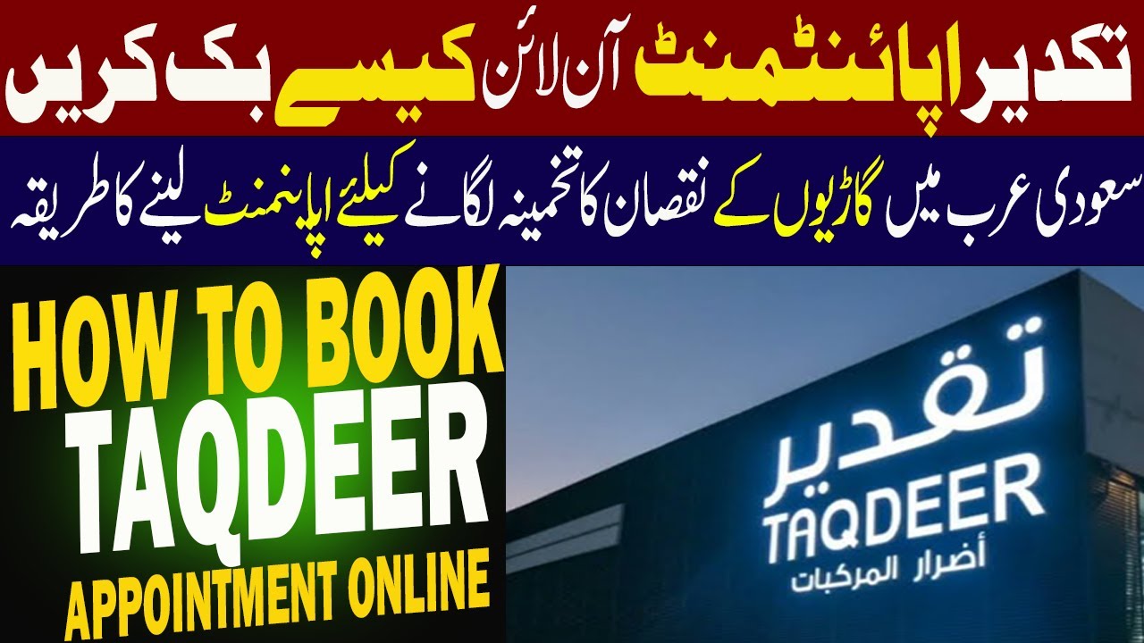How to Book Taqdeer Appointment in Saudi Arabia||تقدیر پر اپونٹمنٹ بُک کرنے کا     طریقہ