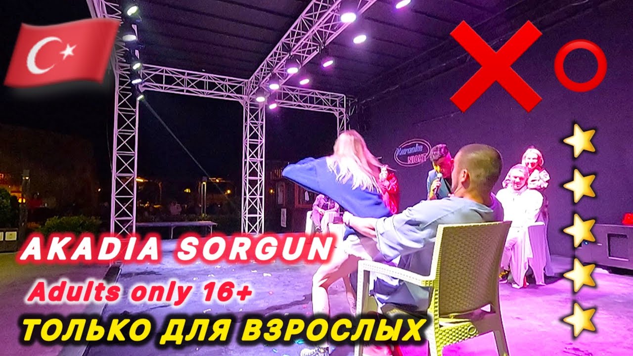 🇹🇷СИДЕ / ОСТОРОЖНО ❌❌❌ / AKADIA SORGUN LUXURY 5* / Отель 16+ /