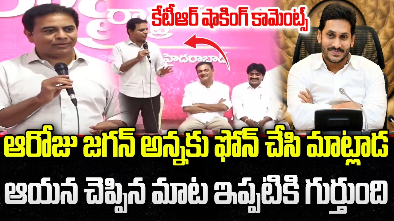 KTR Interesting Comments on YS Jagan | KCR | AP Politics | YT18 News