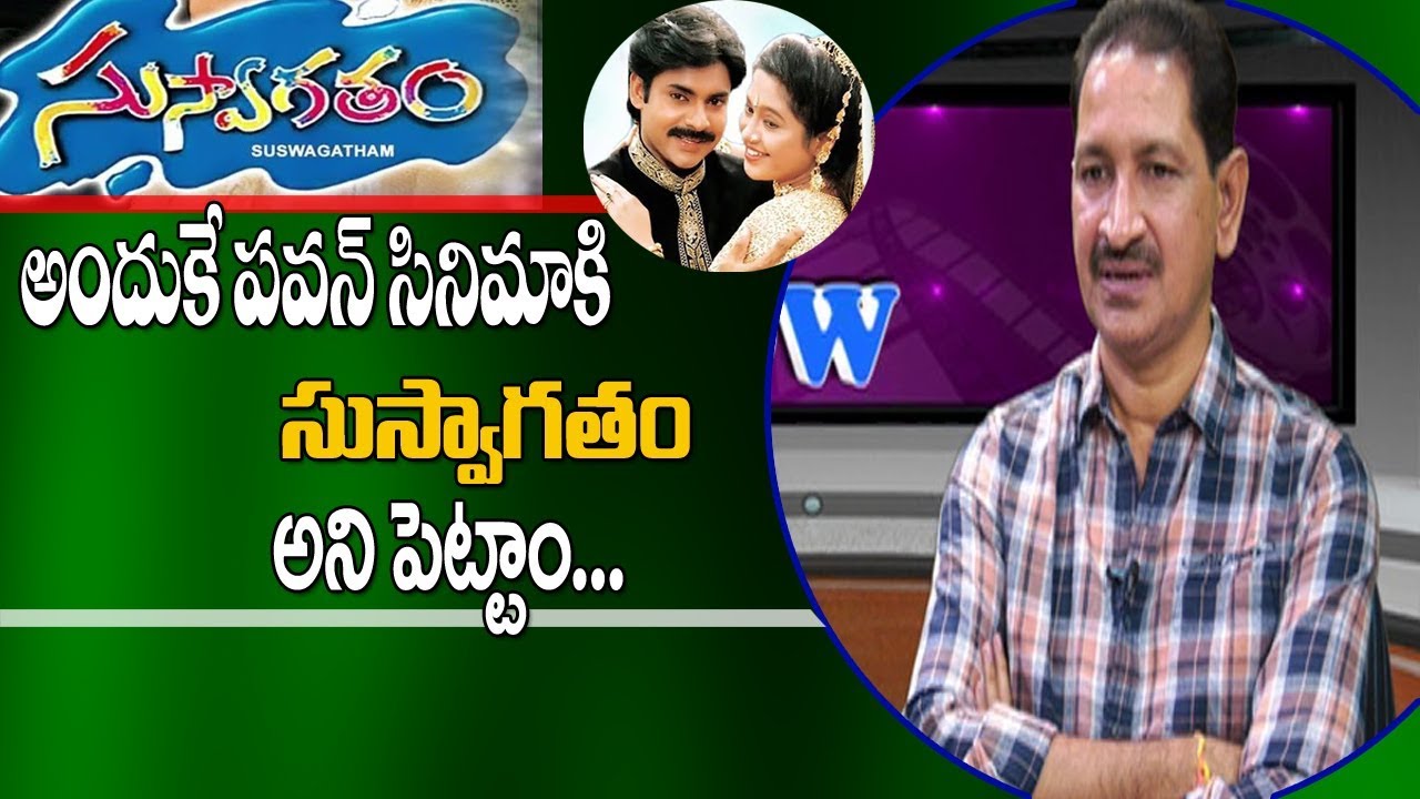 Bheemineni Srinivasa Rao Reveal Truth Behind The Name Of Pawan Kalyan's Suswagatam Movie | AP24x7