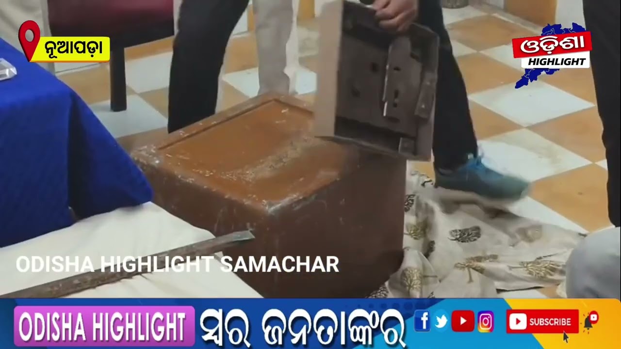 ୫୦ ଲକ୍ଷରୁ ଅଧିକ ଟଙ୍କାର ଚୋରି, ଖଡ଼ିଆଳ ପୁଲିସକୁ ବଡ଼ ସଫଳତା(୨୪ ଘଣ୍ଟାରେ ୪ ଅଭିଯୁକ୍ତ ଗିରଫ)