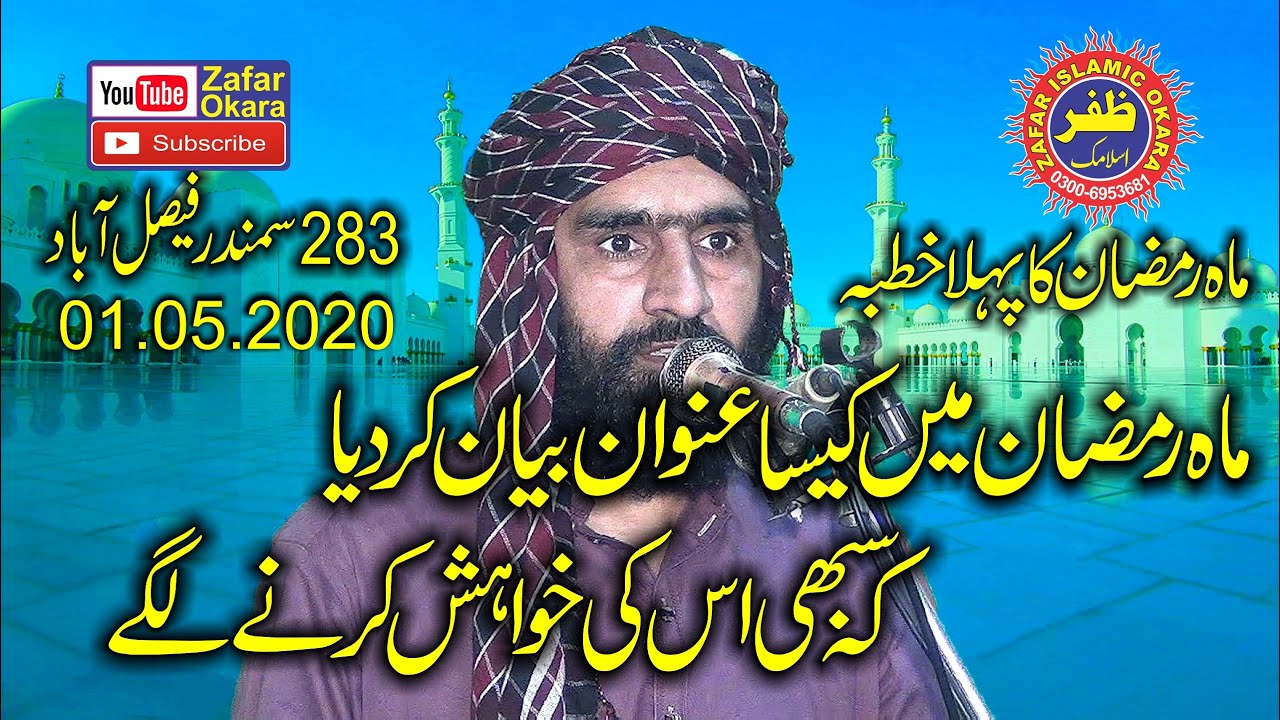 Qari Sarfraz Haidar Topic Jannat Ky Nazarye.2020.Zafar Okara