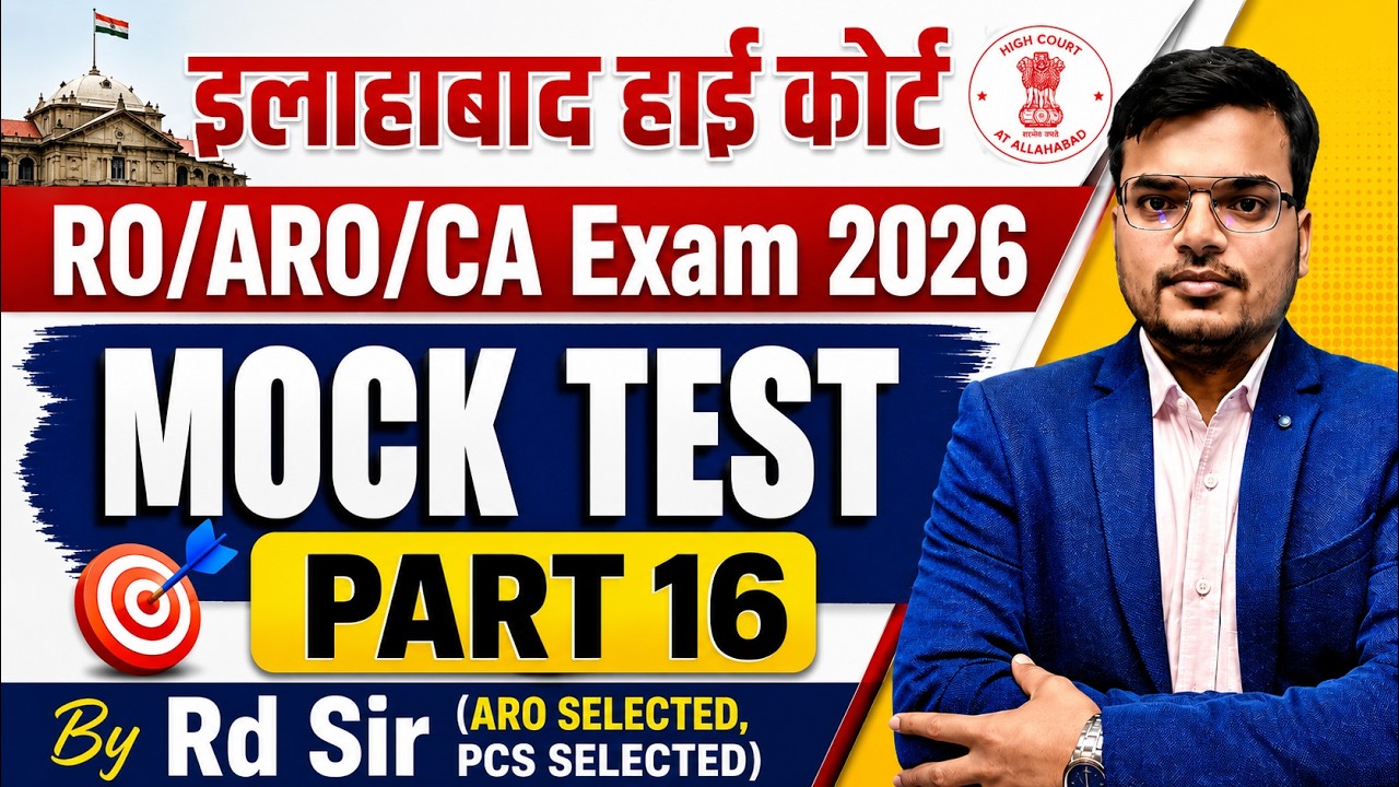 Allahabad High Court RO/ARO/PS Exam 2026 | AHC Free Mock Test | AHC Practice | AHC Full lenth Mock