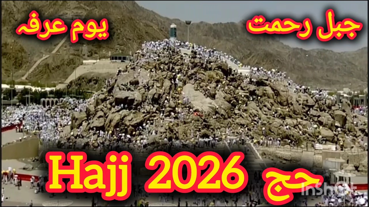 Hajj 2026, Day of Arafat at Jabel e Rahmat! Millions of people performing Hajj حج یوم عرفات جبل رحمت