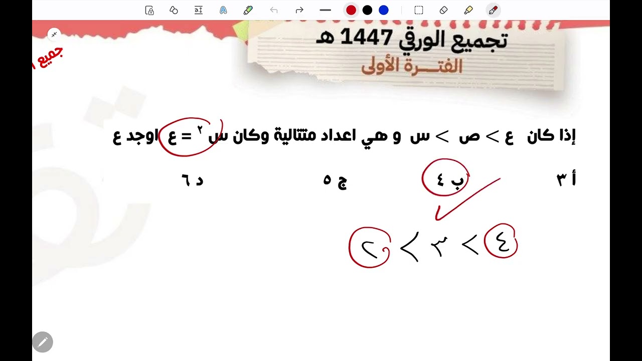 حل تسريبات الورقي يوم الخميس الفترة الاولى عام ١٤٤٧