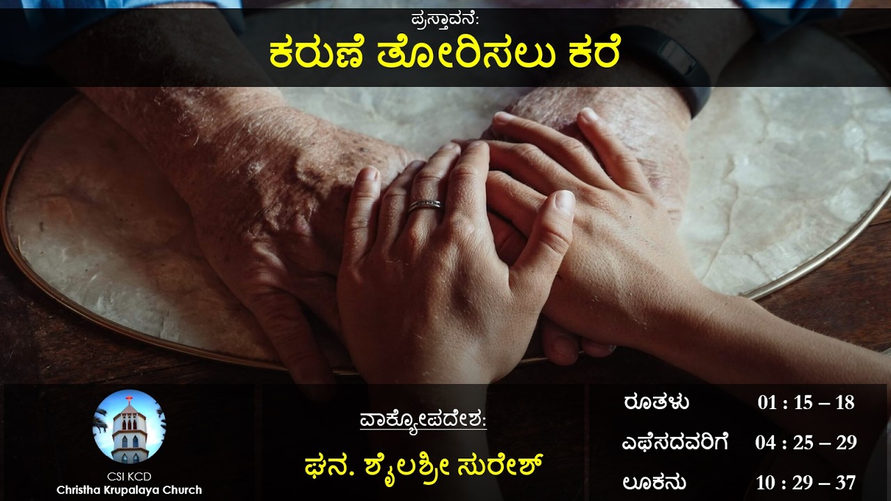 Kannada Worship Service - 22.02.2026