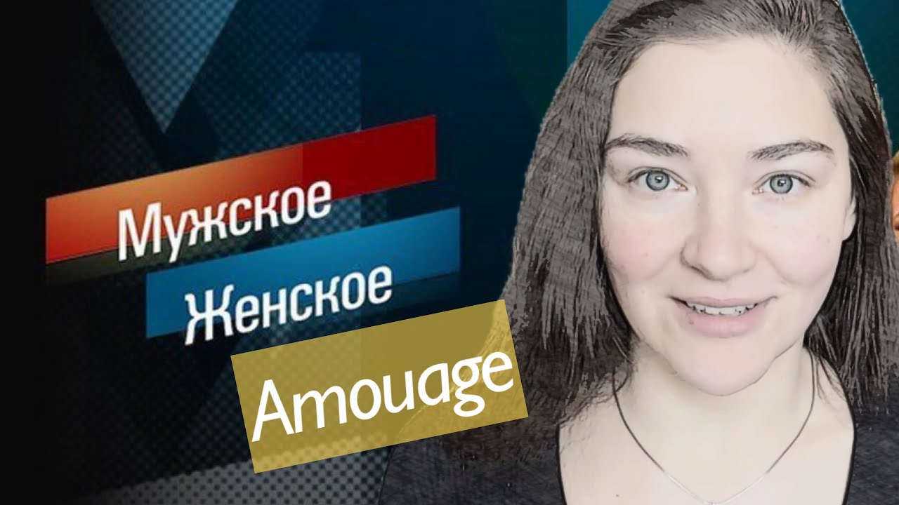 знаменитые пары золотого века Amouage