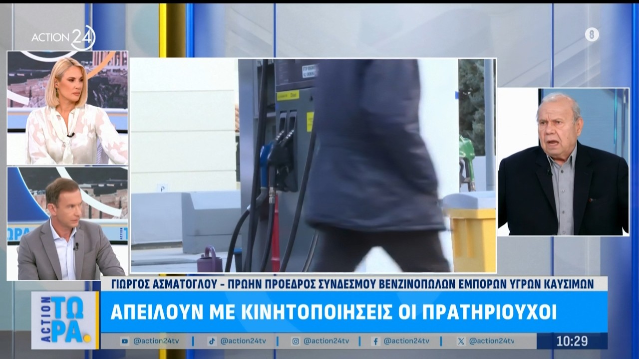 Πρώην Πρόεδρος Βενζινοπολών: «Έτσι όπως εφαρμόζεται το πλαφόν δε μπορούμε να δουλέψουμε» | ACTION 24