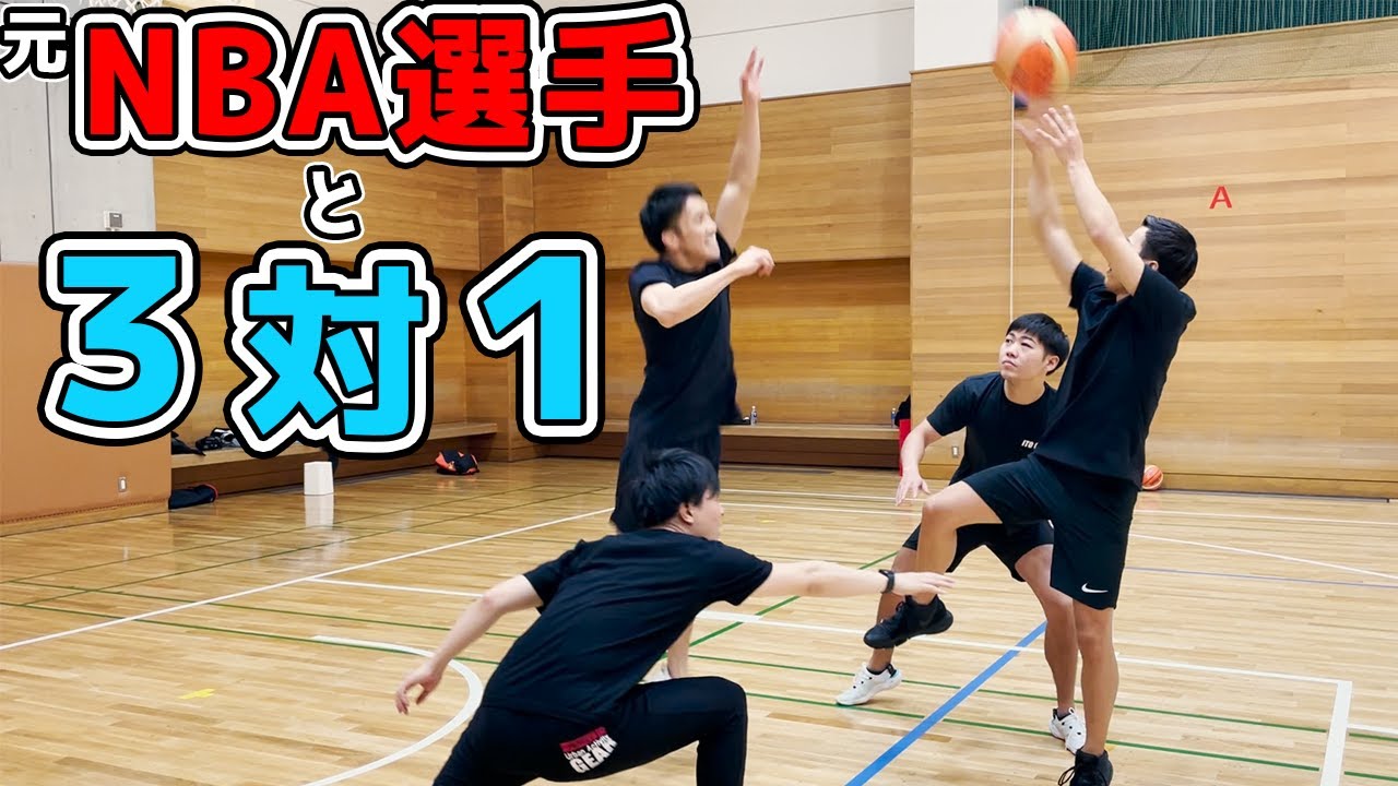 元NBA契約選手の富樫勇樹に3対1なら勝てるのか