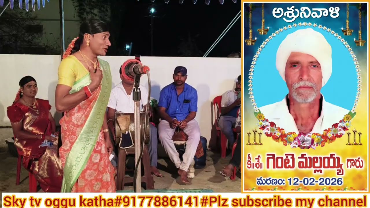 చౌటపల్లి లో గెంటె మల్లయ్య గారి మరణ సందర్భంగా చెప్పిన ఒగ్గు కథ శ్యాంకుమార్ #9177886141#