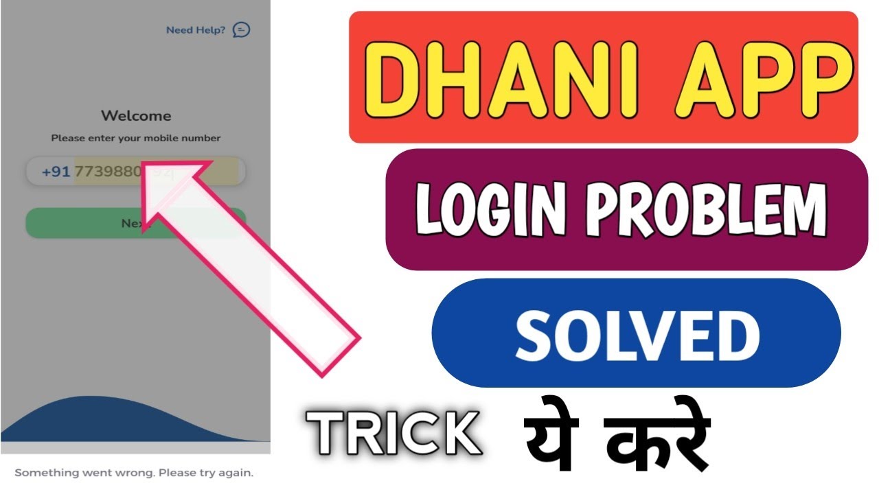 unable to login in dhani / dhani app problam solved / dhani app login problem / dhani not login