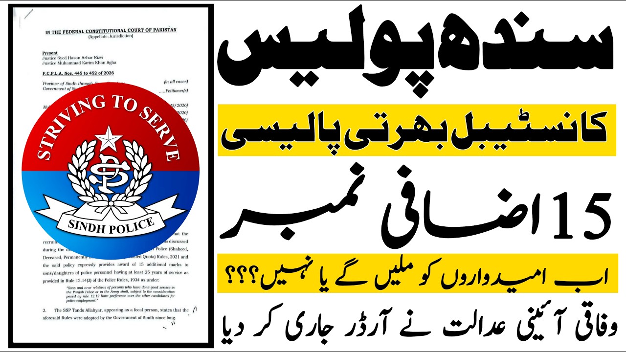Sindh Police Constable Jobs 15 Additional Marks PolicPolicy Update | Technical Job Info 1.0