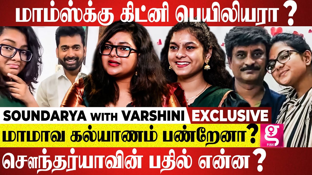 அப்பா இறந்தப்போ அம்மா சொன்னது😢காசு இல்லாம கஷ்டப்பட்டோம் - Soundarya & Varshini Exclusive | Part - 1