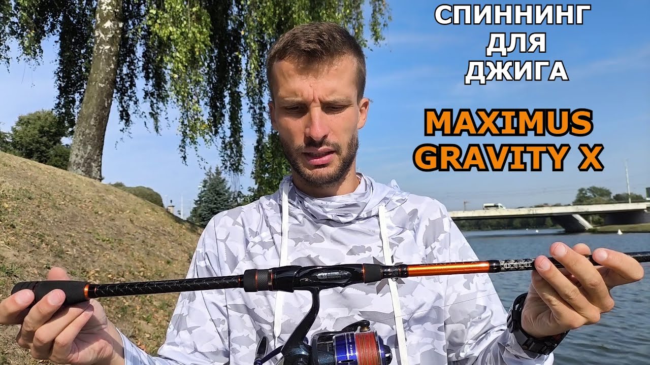 Спиннинг для ДЖИГА. Maximus GRAVITY X.