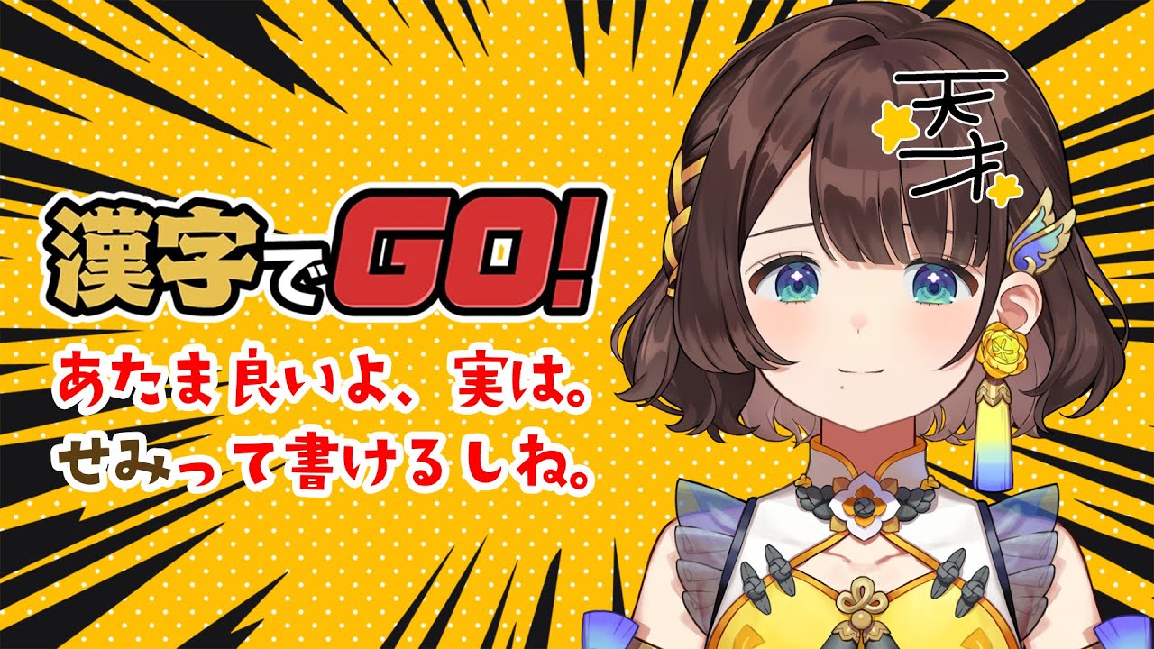 【漢字でGO!】頭よくなるのかな【司賀りこ/にじさんじ】