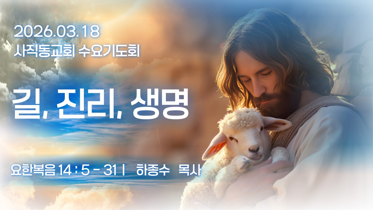 2026.03.18_수요기도회