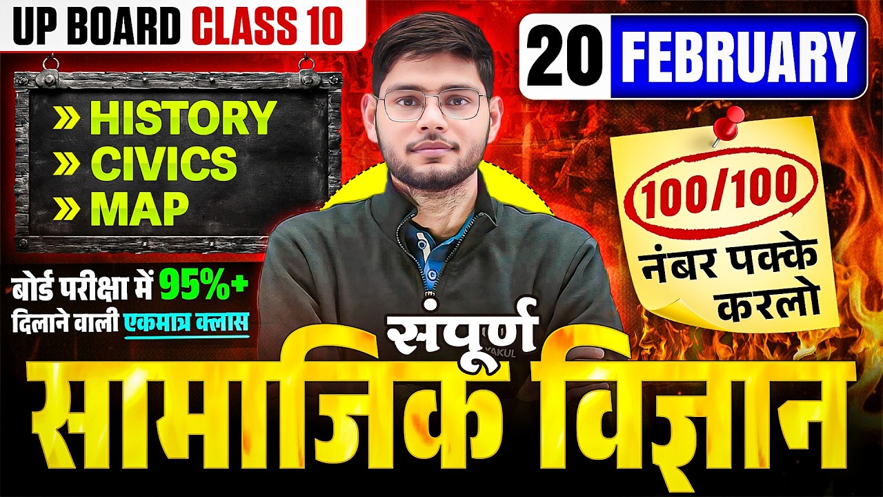 Class 10th SST | History, Civics, Map Complete Revision | Important Questions | UP Board Exam 2026