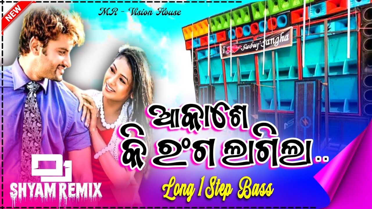 Aji Akase Ki Ranga Lagila Odia Dj Song 1-Step Long Humming Bass 2026 / Odia New Song Dj Humming Bass