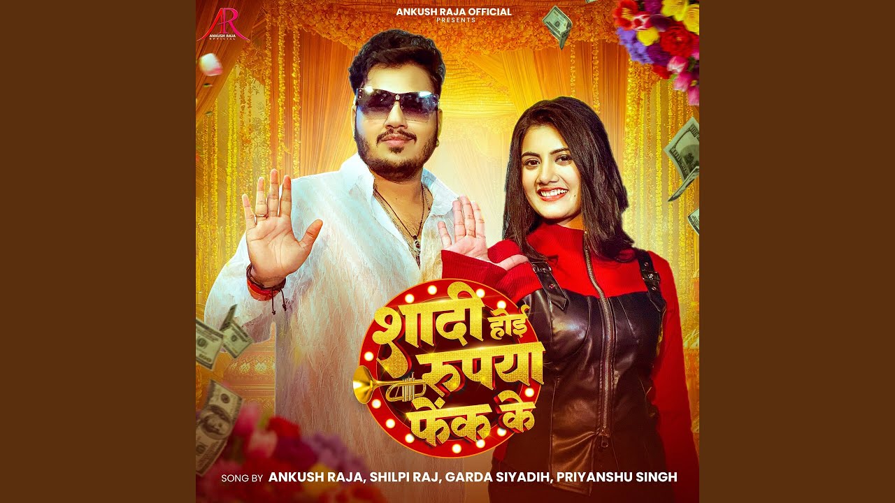 SHADI HOI RUPIYA FENK KE