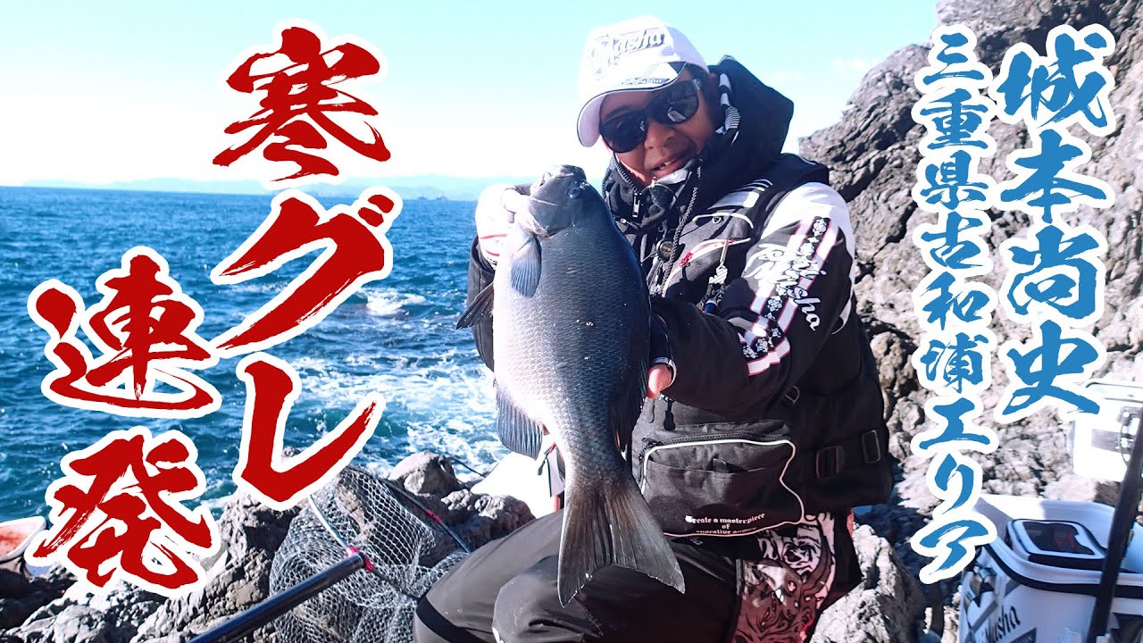 寒グレシーズン到来！古和浦エリアで良型グレが連発！ 2/2 『楽釣楽磯宣言 57』＜フルver＞【釣りビジョン】
