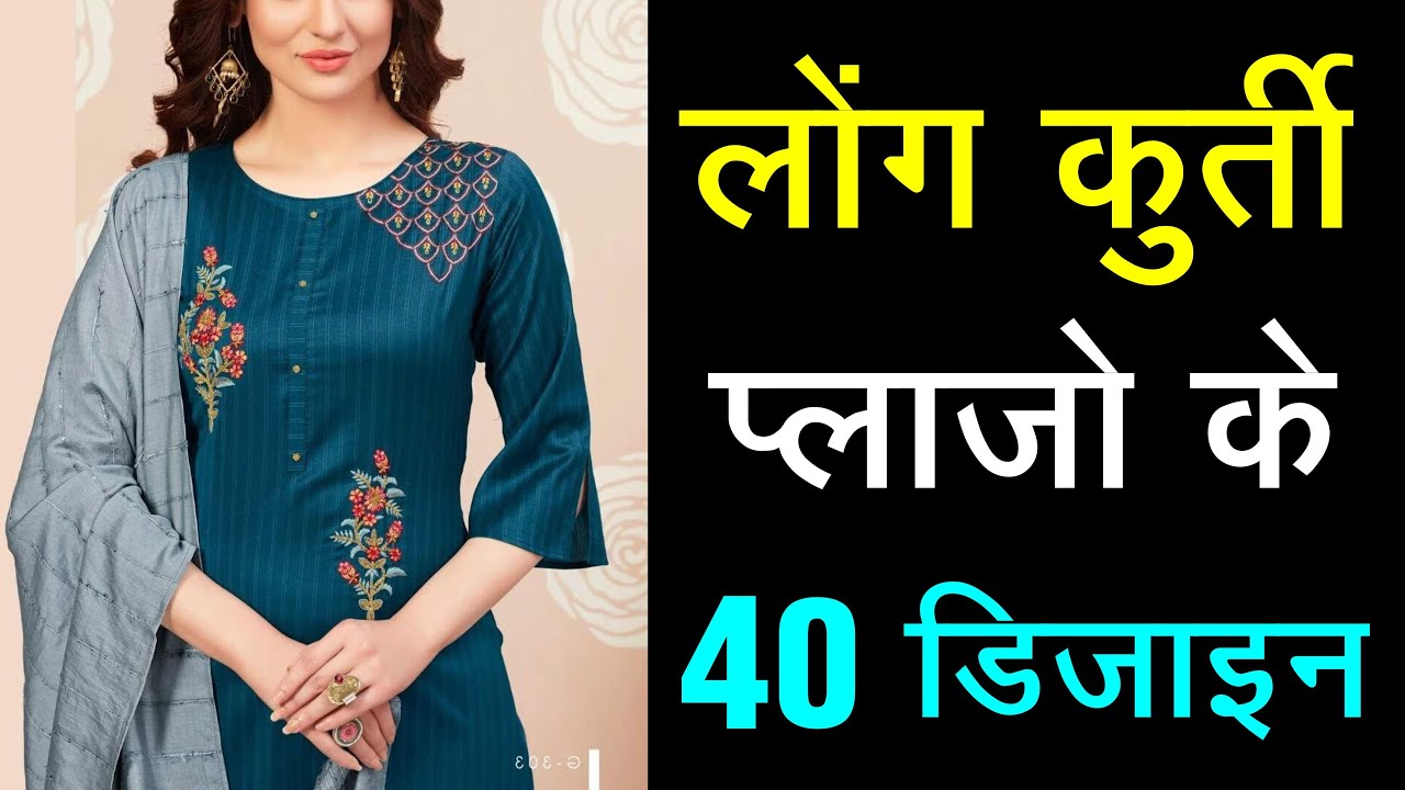 #2024 के नए #palazzo suit designs | Latest kurti plazo suit design | Long kurti plazo designs