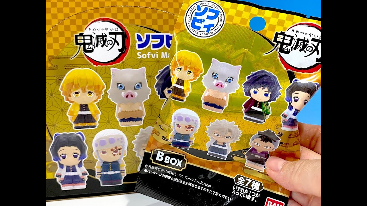 鬼滅の刃　ソフビィ  Bセット　ボックス開封