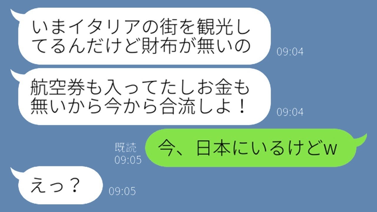 年1の夫婦旅行に便乗を企む嘘つき義妹を海外で暴露！『財布なくしたw』の真相に見せた反応が…