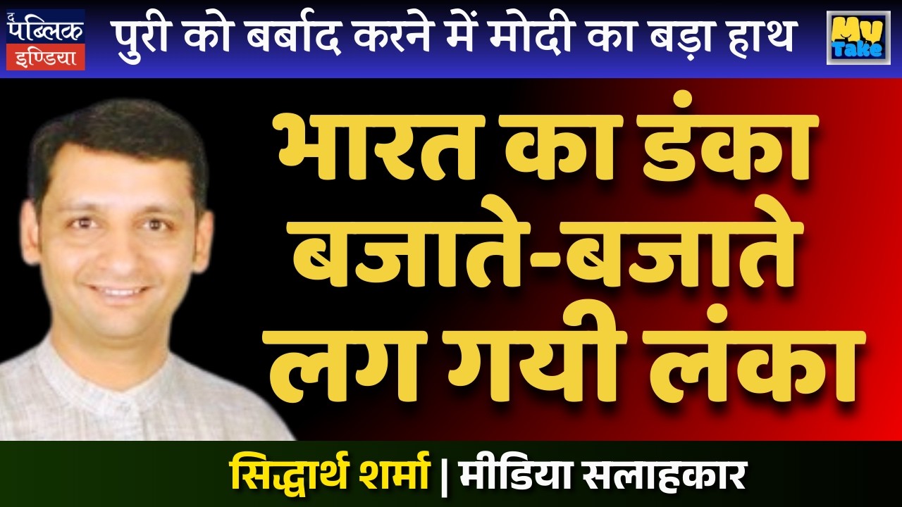 Modi Destroyed Hardeep Puri: From India’s Pride to Epic Fall!