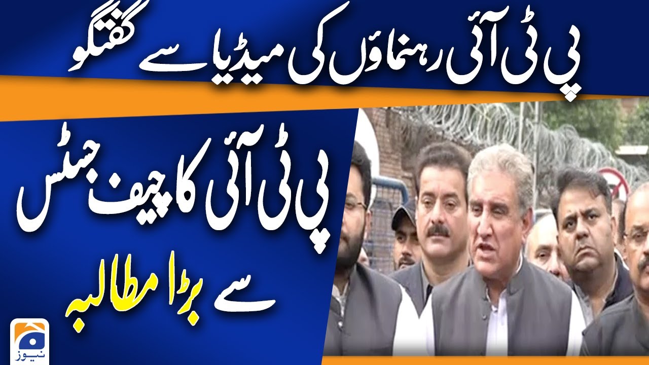 PTI Leaders Media Talk | PTI's big demand from the Chief Justice
