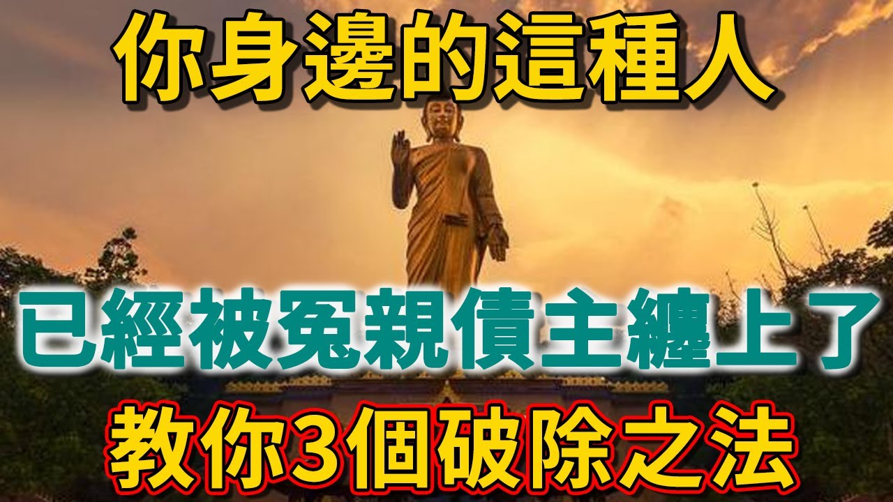 可怕！你身邊人可能被「附體」了，得這種病的人竟是被冤親債主纏上了，佛菩薩教你3個破除之法！ | 禪語