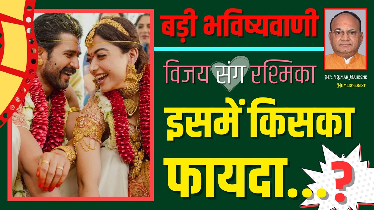 BOLLYWOOD PREDICTIONS I RASHMIKA & VIJAY DEVERAKONDA WEDDING I FEB 2026