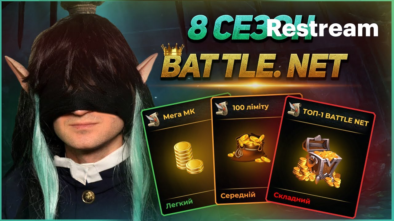 Warcraft 3 - Top1 Battle.Net - Беремо топ1 серверу - Гра за різні раси та стратегії