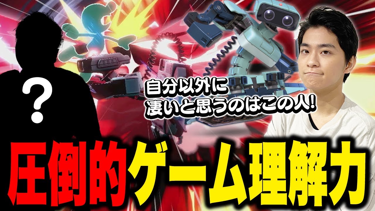 ゲーム理解力の重要性と上手いと思うプロについて語るザクレイ【スマブラSP】