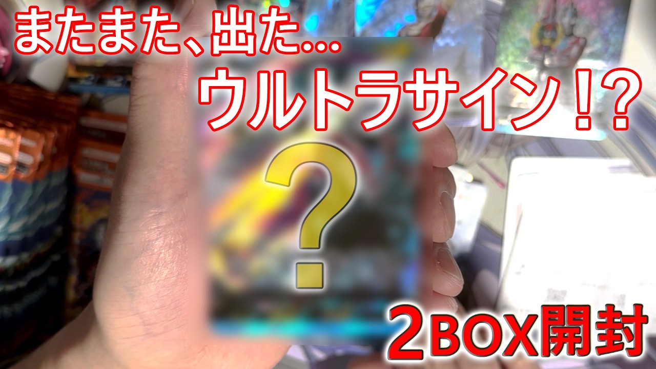 【ウルトラマンカード】初のUR狙いにいったら、またウルトラサインがやってきた！！！「開封動画」