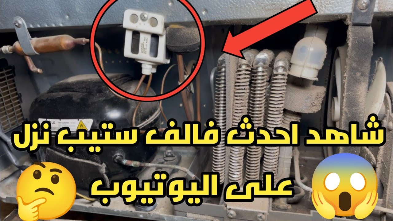 حل مشكله ثلاجه LG لينير كل حاجه شغاله لكن الموتور لا يعمل😱 تجربه الكباس اللينير في الثلاجه LG لينير