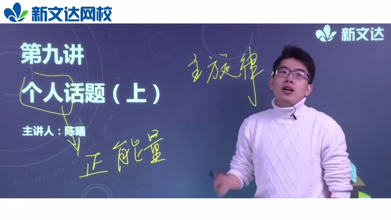 清北名师 作文中的个人话题
