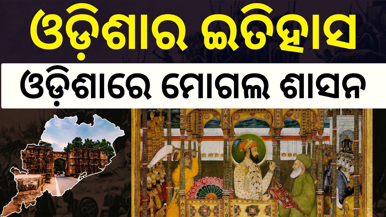 History of Odisha | Odisha Under Mughal Empire - Medieval History | Bibhuti Sir