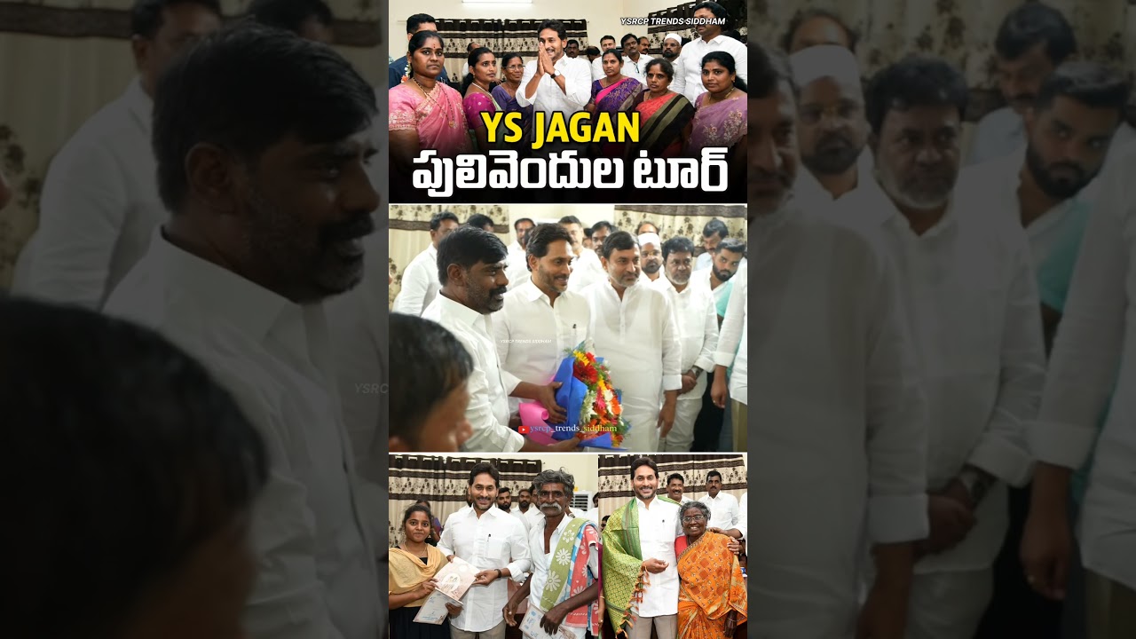 YS Jagan Mohan Reddy Pulivendula Tour Day 1 Updates | Andhra Pradesh | YSRCP | #trending #viral