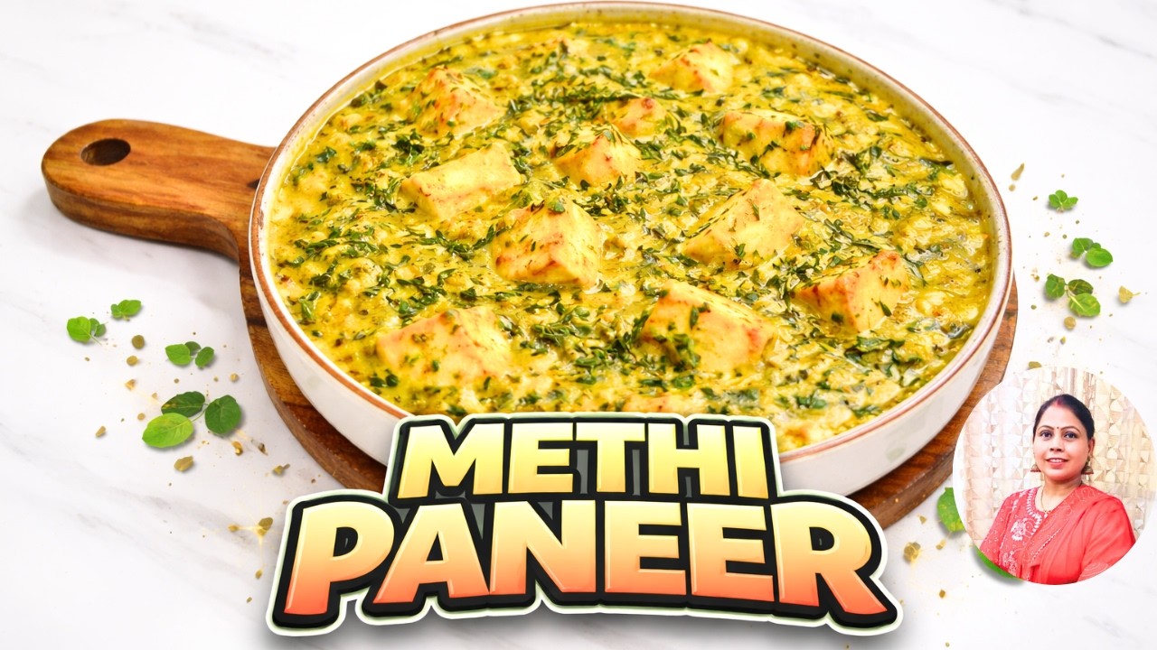 मेथी पनीर की झटपट रेसिपी | Rich & Creamy Gravy Methi Paneer Recipe | स्वादिष्ट मेथी पनीर