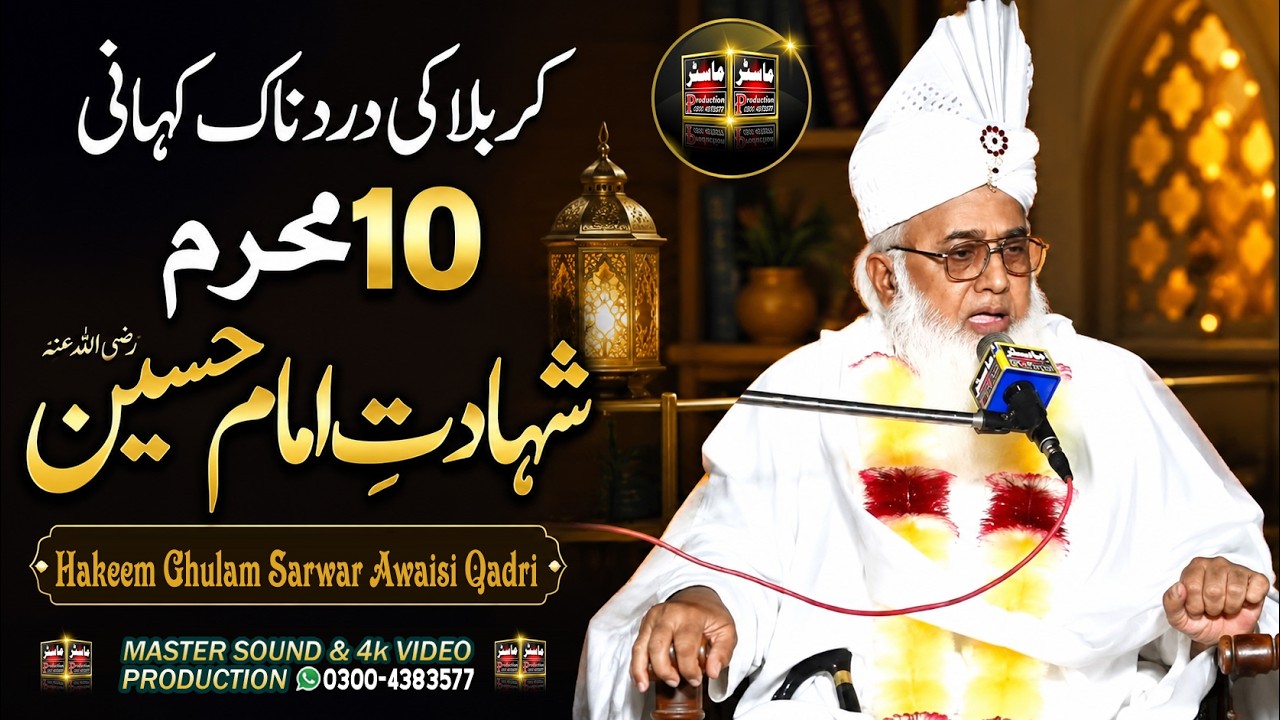 New Bayan 2026 | Hakeem Ghulam Sarwar Awaisi Qadri | Powerful Islamic Bayan | Master Sound FSD