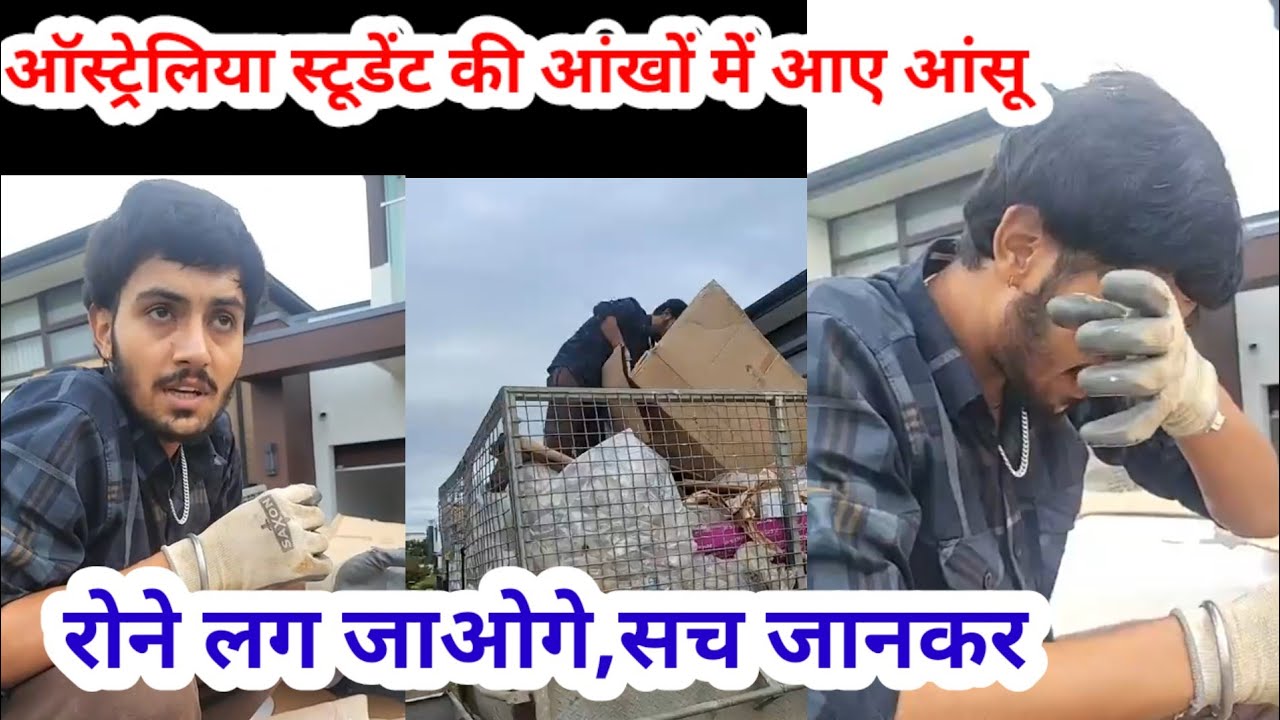 ऑस्ट्रेलिया रह रहे हरयाणवी लग गया रोने, आप भी रो पड़ेगें विदेशों का सच जानकार |कबाड़ी का करता है काम