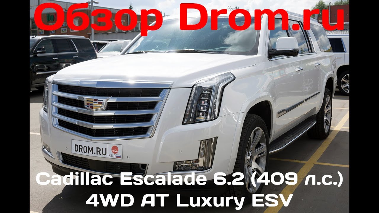 Cadillac Escalade 2016 6.2 (409 л.с.) 4WD AT Luxury ESV - видеообзор