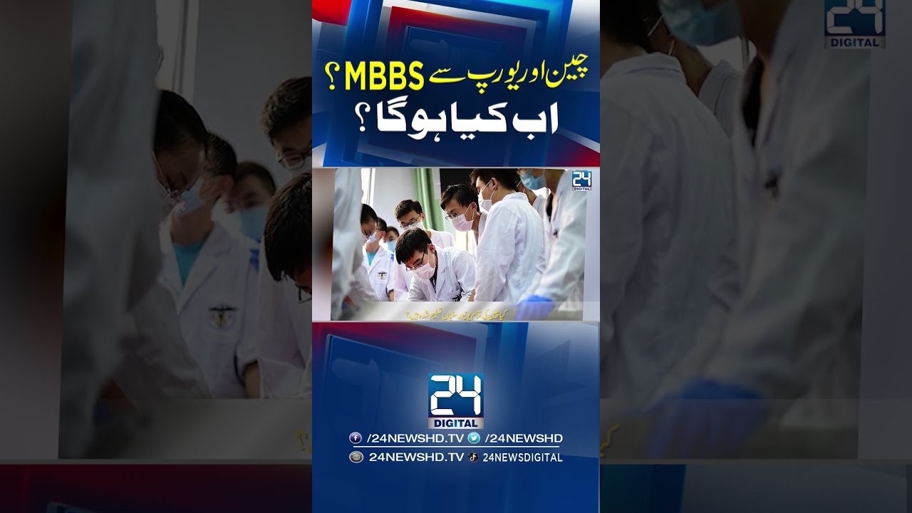 MBBS from China & Europe in Trouble? | PMDC's New Policy Shocks Thousands of Pakistani Students!