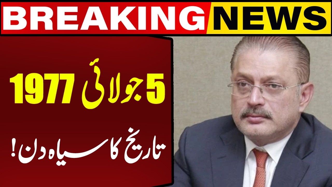 July 5, 1977: A Dark Day in History | Breaking News | Capital Tv