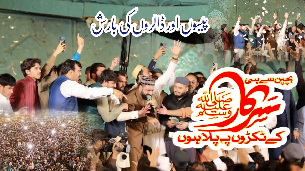 Bachpan Se Hi Sarkar Ke Tukro Pe Pala Ho | Qari Shahid Mahmood Qadri | Jandran Rice Mill Mehfil 2025