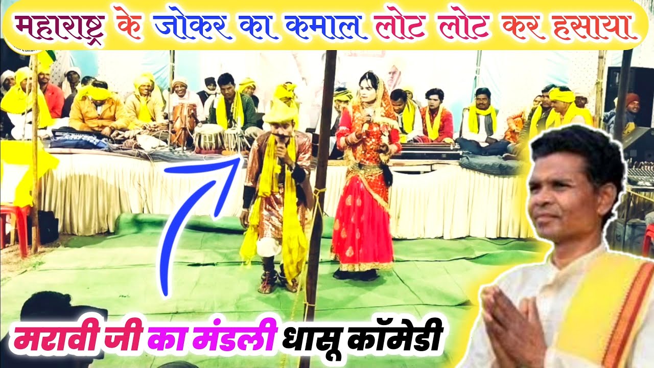 नकली गंगा मा दौड़ लगाए असली गंगा ला समझ न पाए सुन दादा दाई || प्रेम शाह मरावी ग्राम महामन प्रोग्राम