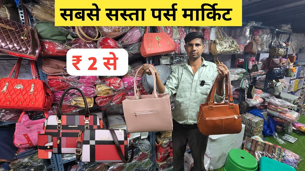 लेडीज पर्स  सीधे गोदाम से खरीदे | Ladies Purse Wholesale Market | Ladies Bag Manufacturer